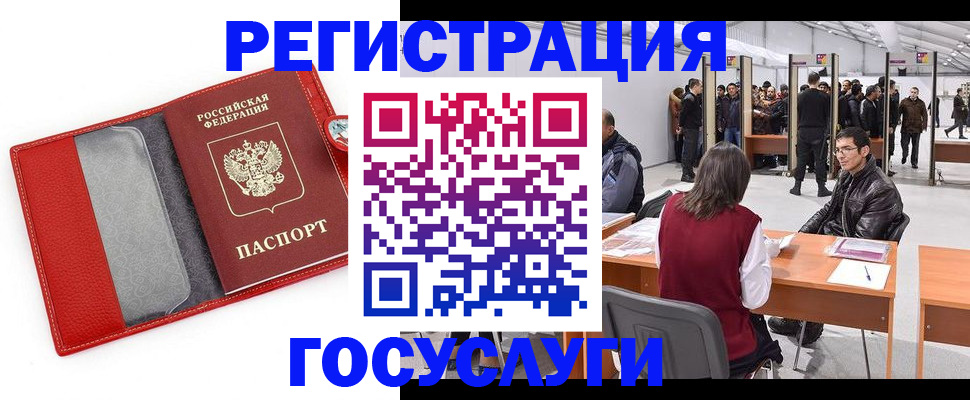 временная регистрация госуслуги в Зеленогорске