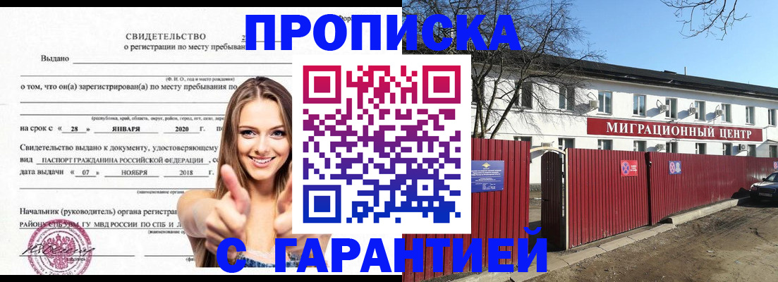 прописка регистрация в Зеленогорске