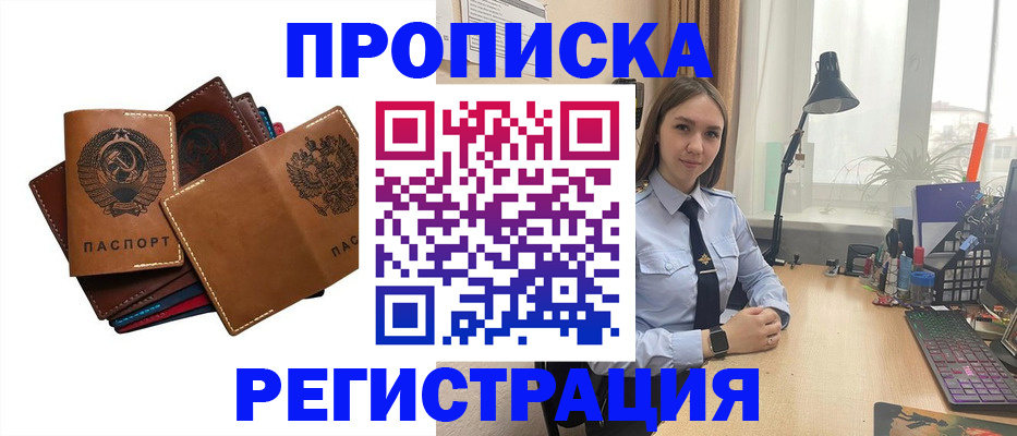 временная прописка в Зеленогорске